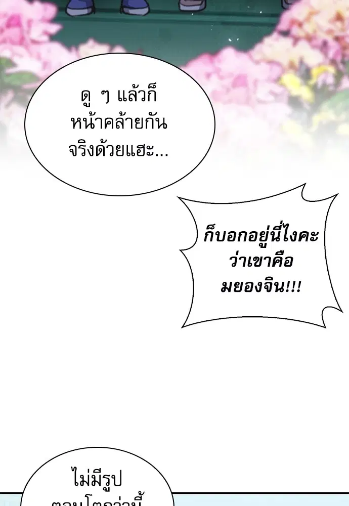 The Druid of Seoul Station ตอนที่ 150 หน้า 138