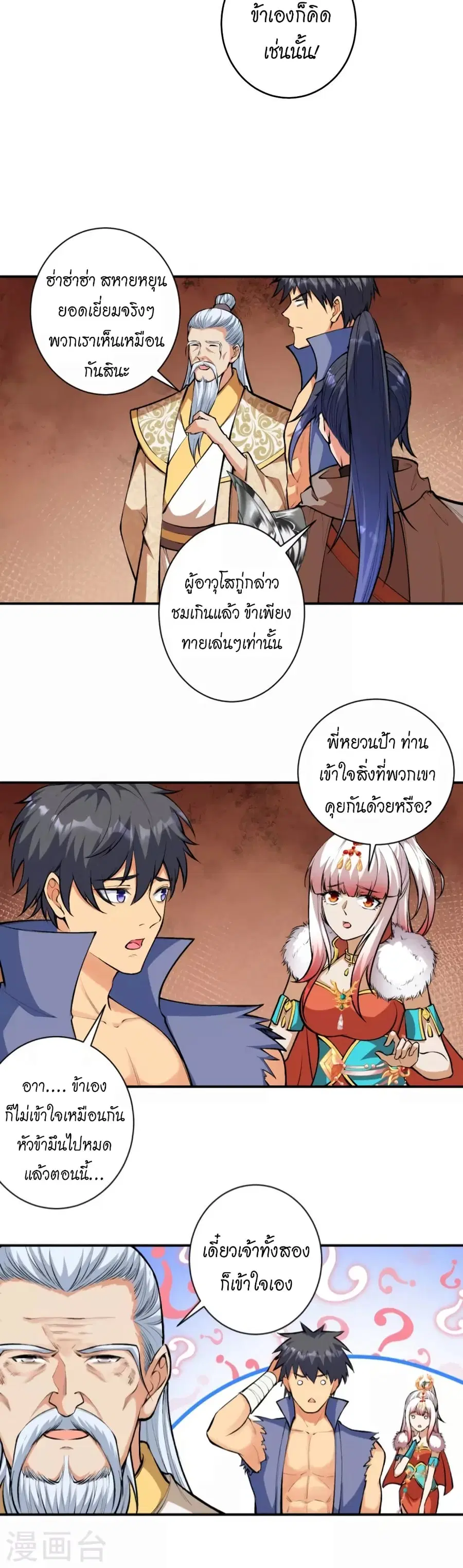 Against the Gods ตอนที่ 448 หน้า 11