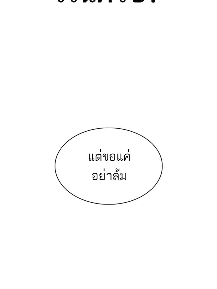 Lookism ตอนที่ 331 หน้า 164