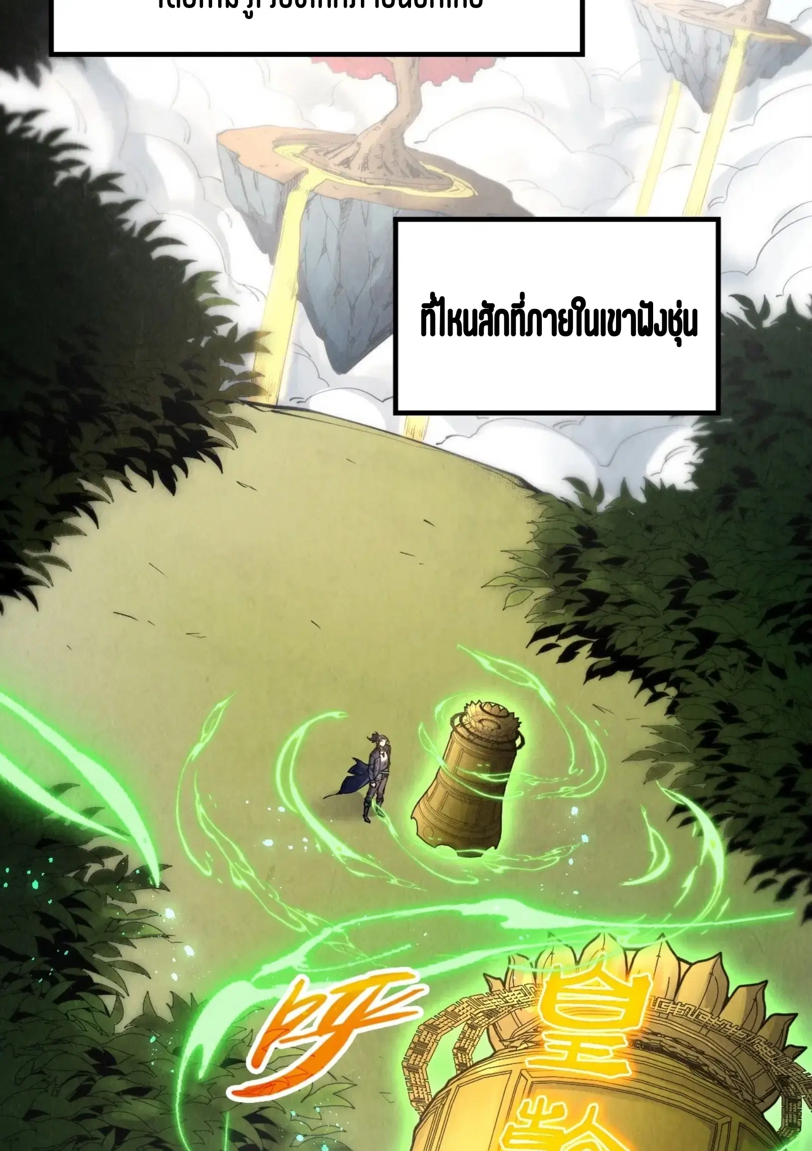 The Eternal Supreme ตอนที่ 281 หน้า 5