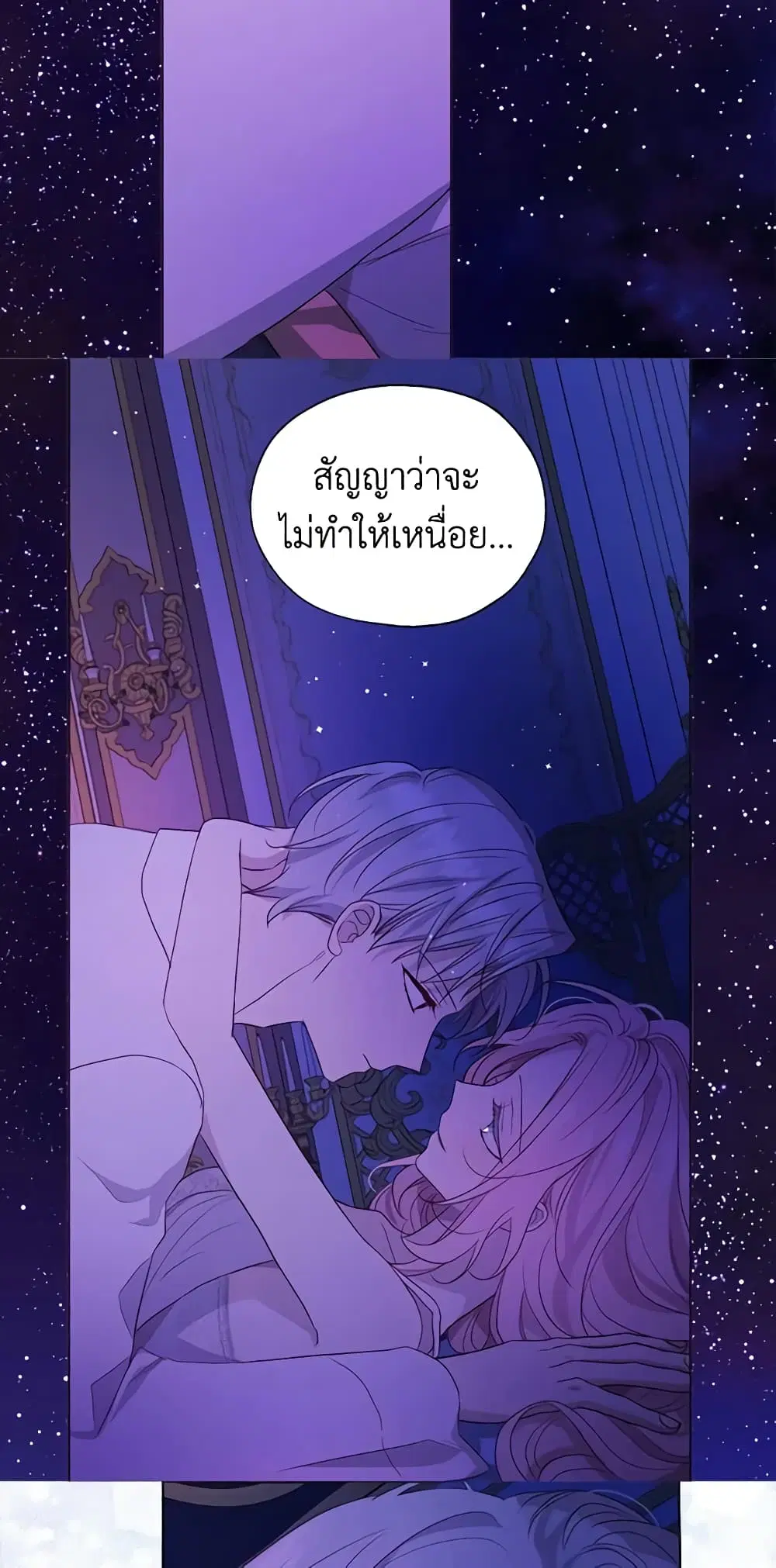 Seduce the Villain’s Father ตอนที่ 141 หน้า 22