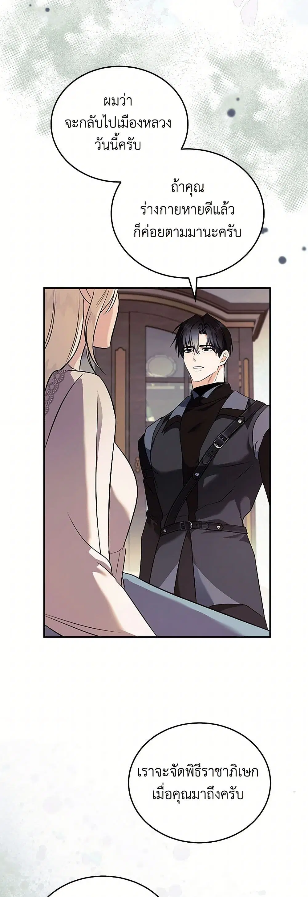 The Villainess Lives Again ตอนที่ 223 หน้า 6