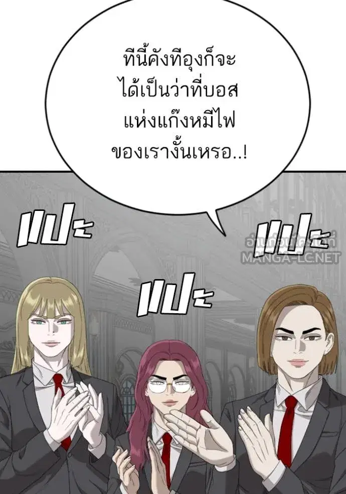 Bad Guy ตอนที่ 262 หน้า 127
