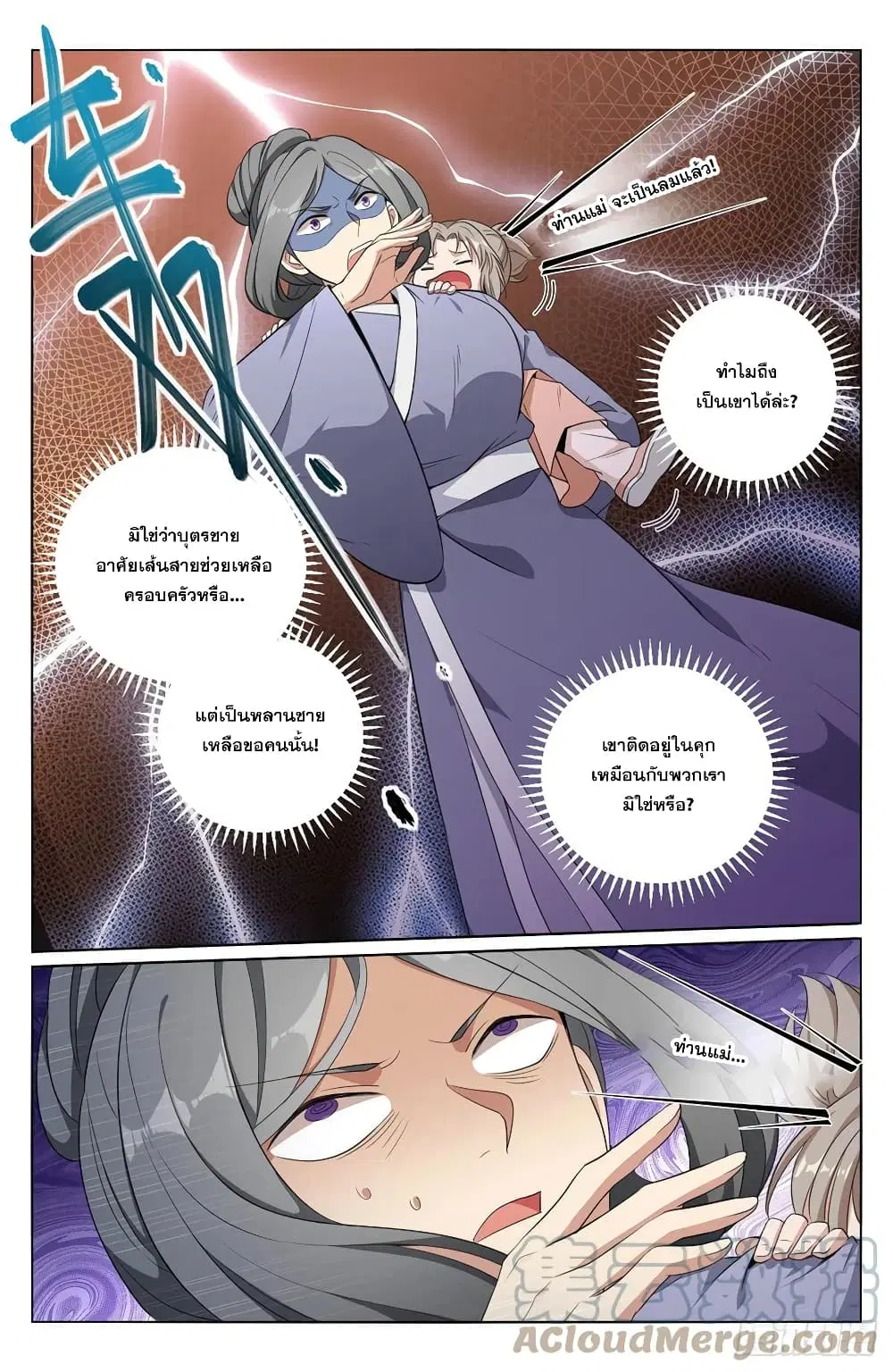 Nightwatcher ตอนที่ 8 หน้า 13