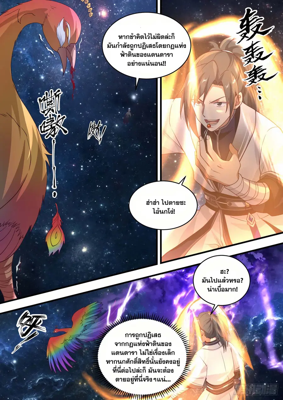Martial Peak ตอนที่ 1473 หน้า 4
