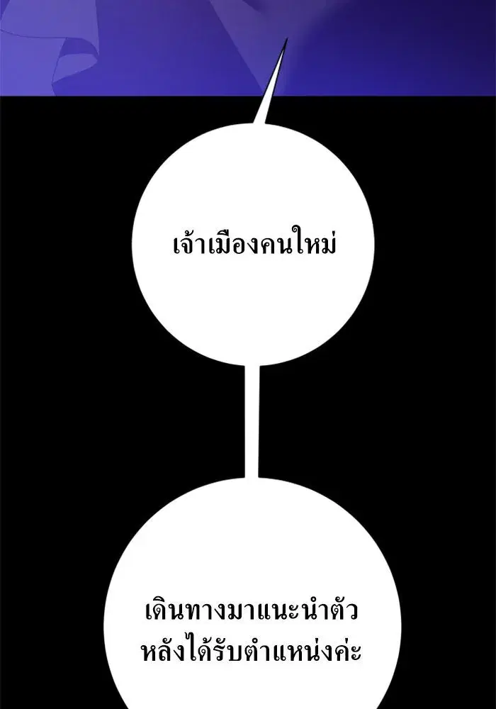 Your Throne ตอนที่ 142 หน้า 193