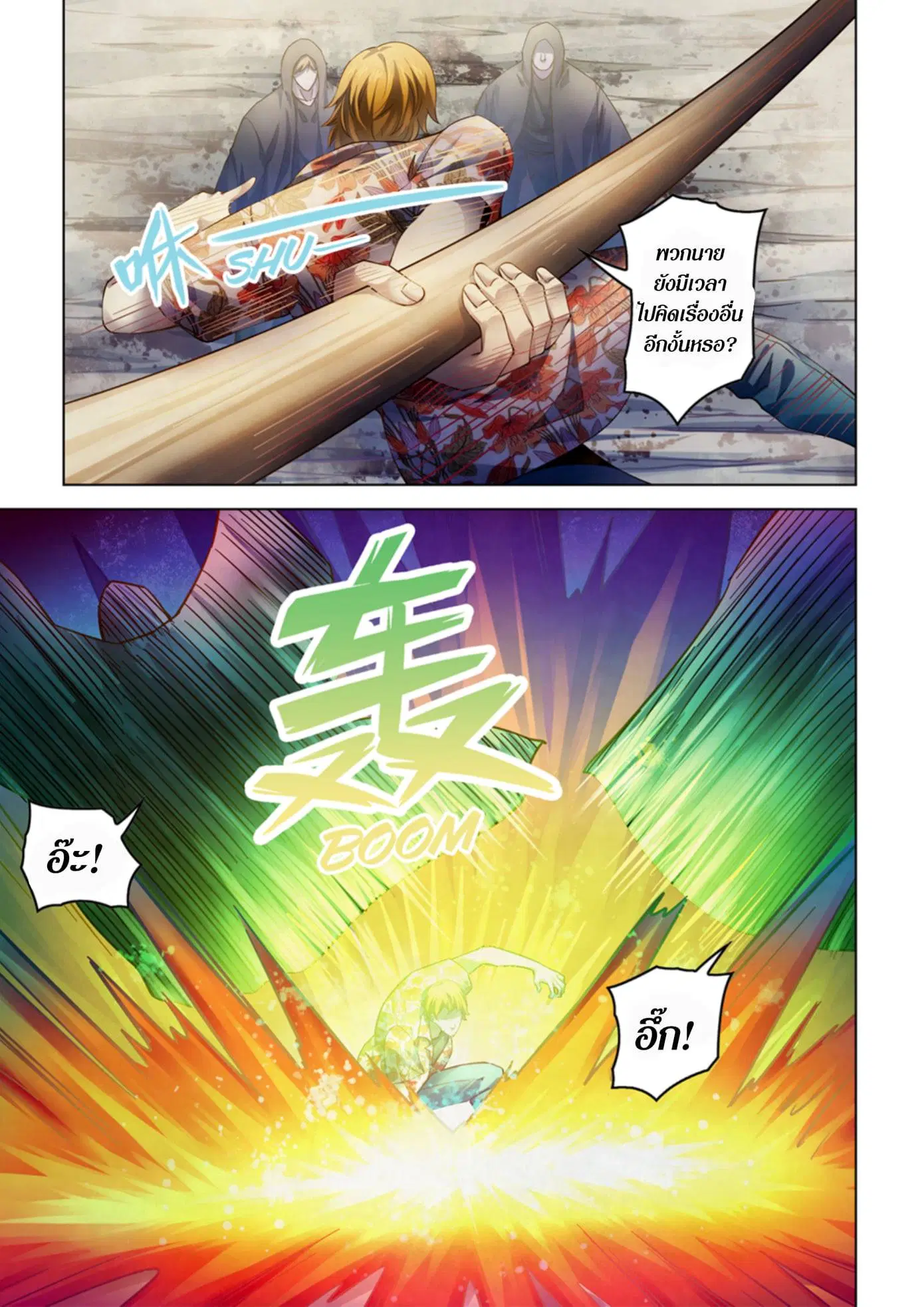 The Last Human ตอนที่ 361 หน้า 7