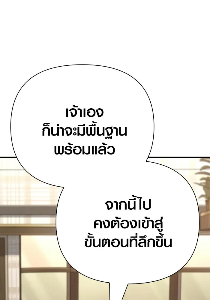 Surviving the Game as a Barbarian เอาชีวิตรอดในเกมฉบับคนเถื่อน ตอนที่ 135 หน้า 77