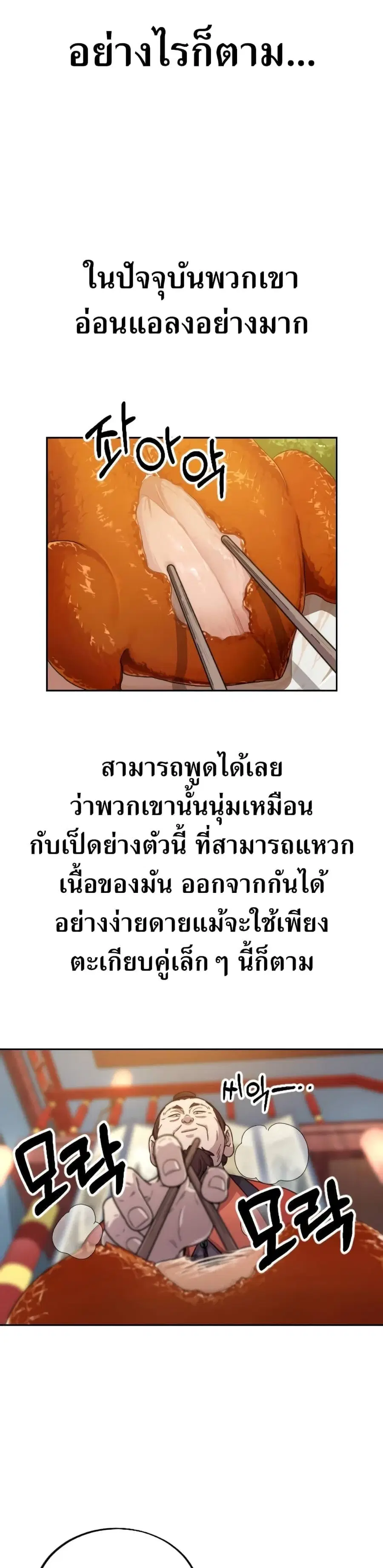 Return of the Mount Hua Sect ตอนที่ 6 หน้า 19