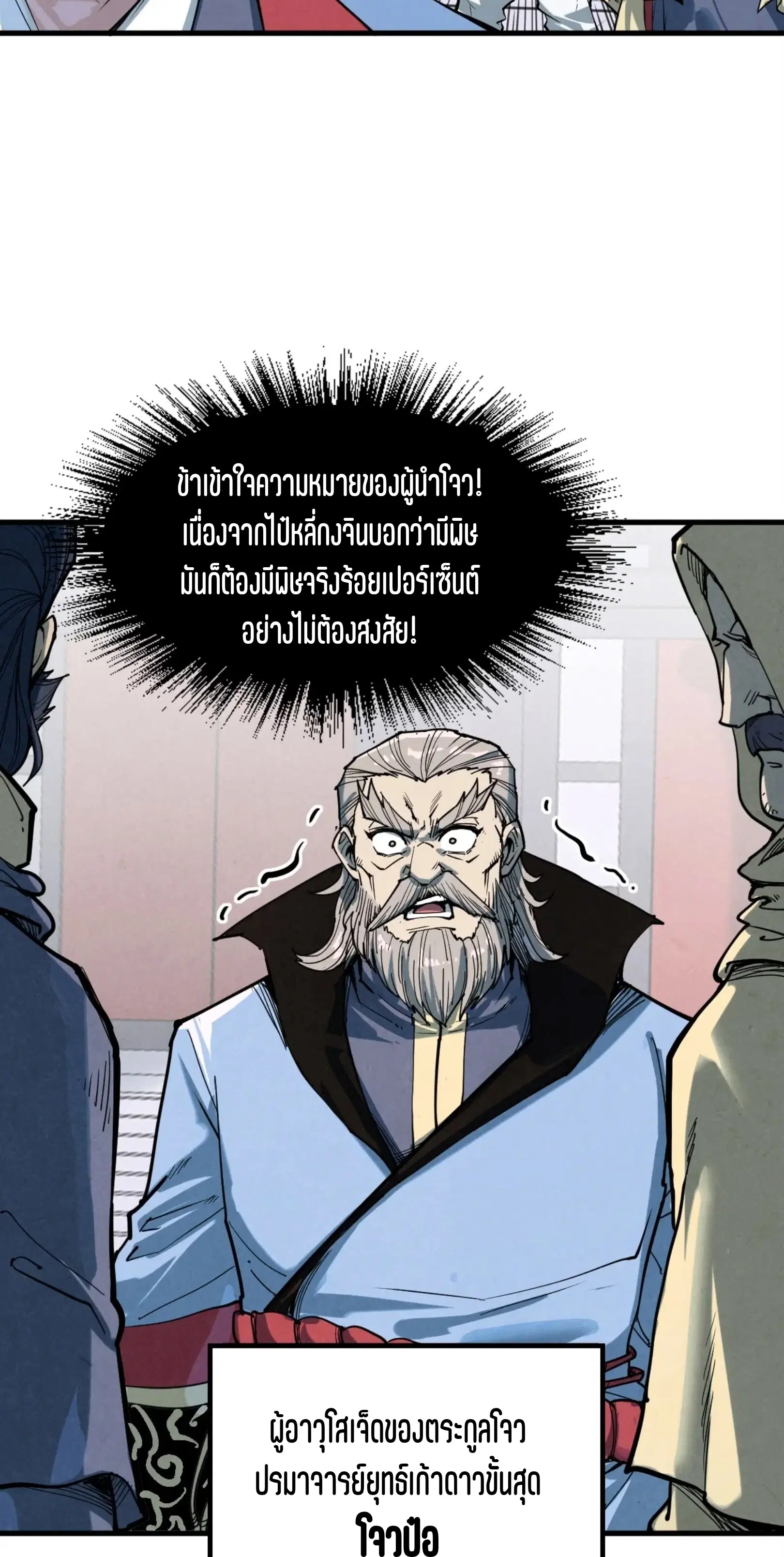 The Eternal Supreme ตอนที่ 213 หน้า 24