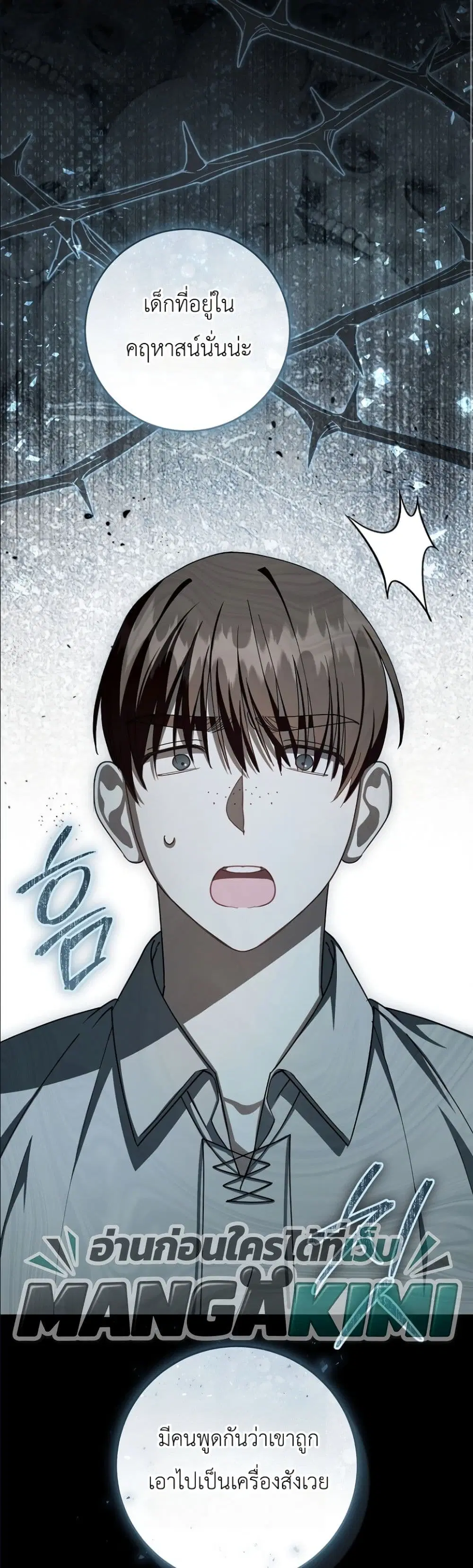 The Abandoned Prince’s Ghost Bride – เจ้าสาวผีขององค์ชายผู้ถูกทอดทิ้ง ตอนที่ 9 หน้า 7