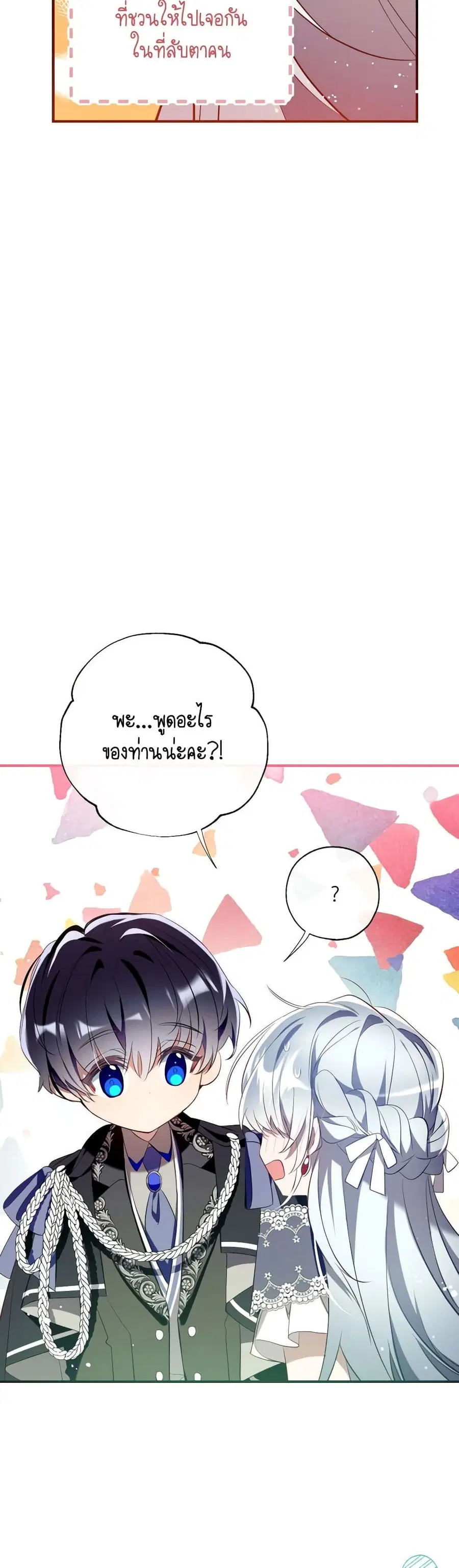 Can We Become a Family? ตอนที่ 117 หน้า 20
