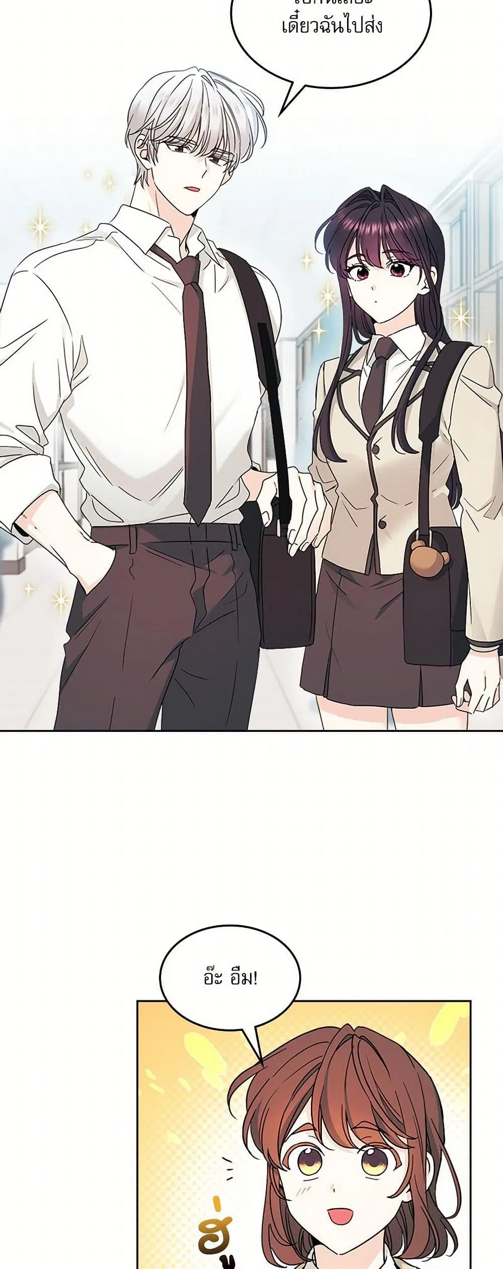 My Life as an Internet Novel ตอนที่ 243 หน้า 14