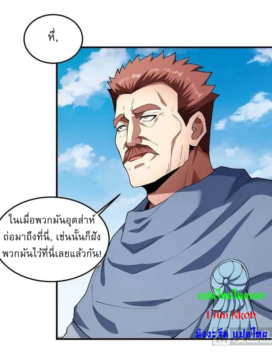 God of Martial Arts ตอนที่ 509 หน้า 17