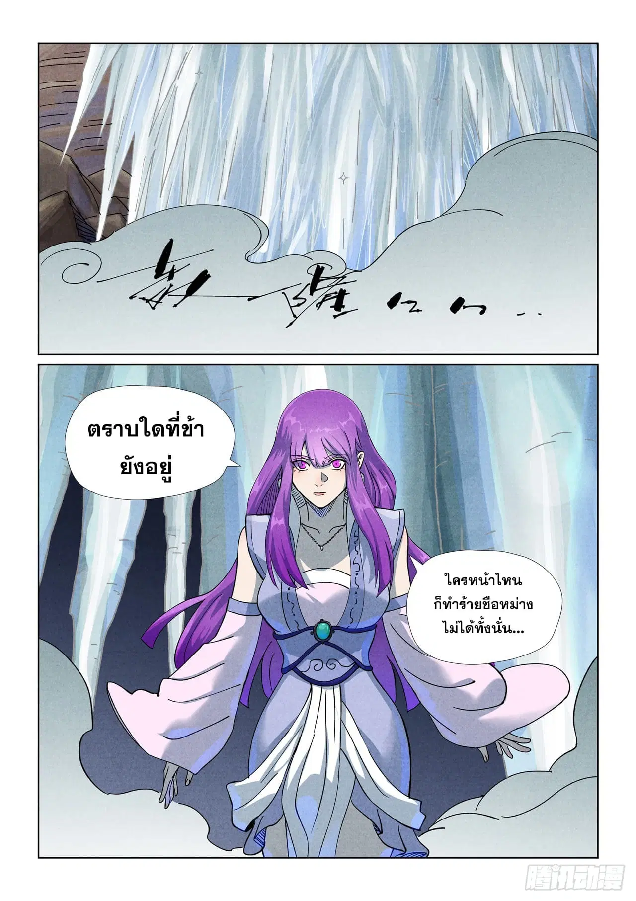 Tales of Demons and Gods ตอนที่ 516 หน้า 15