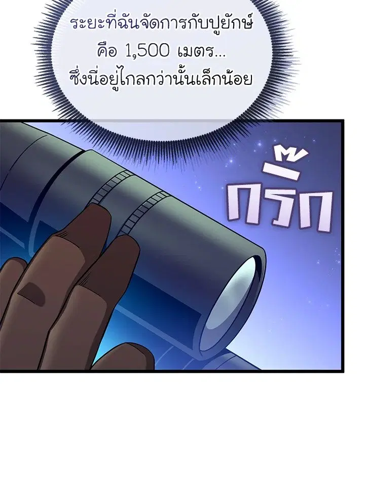 Arcane Sniper ตอนที่ 157 หน้า 35