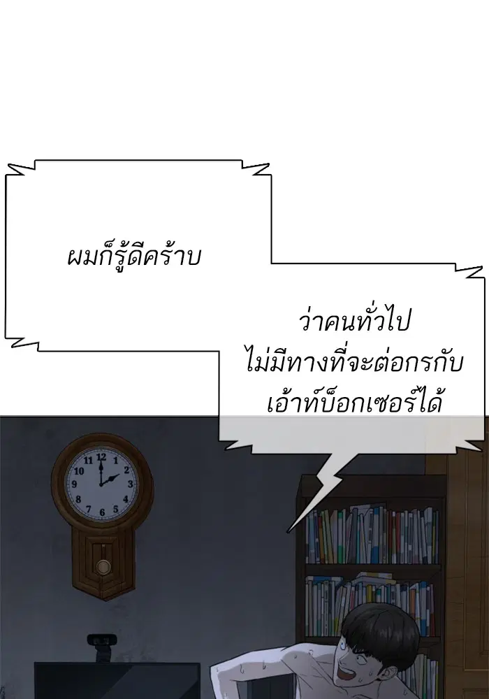 How to Fight ตอนที่ 43 หน้า 80