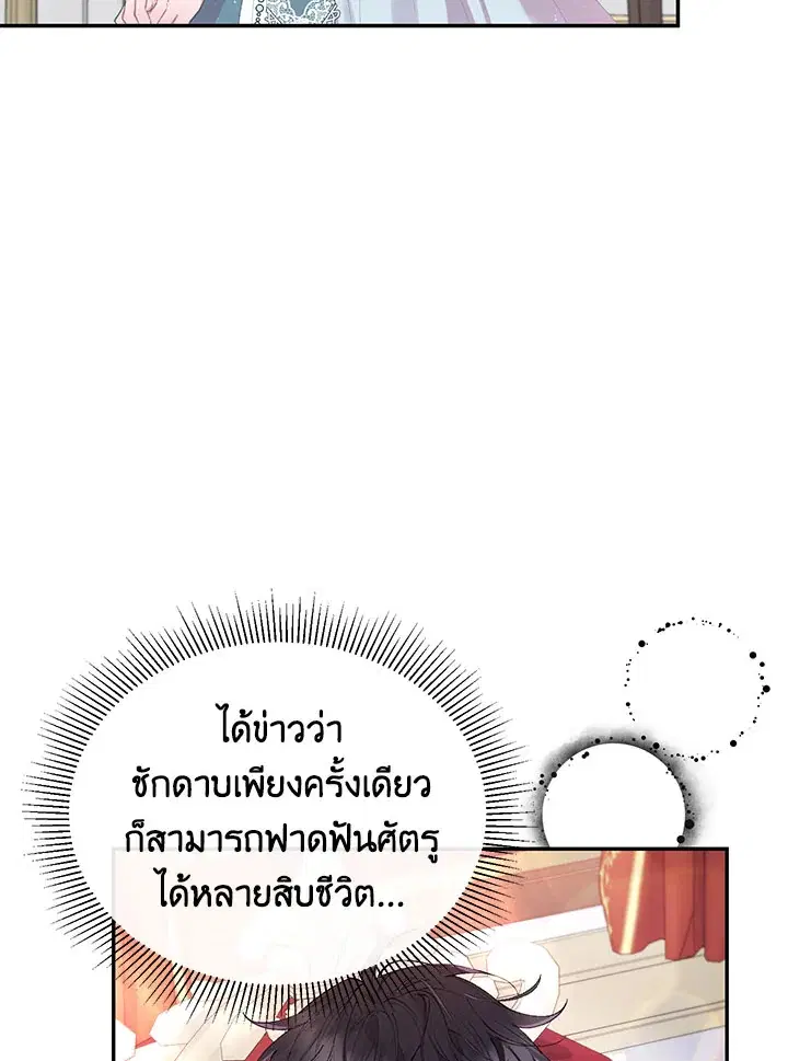 The Real Daughter Is Back ตอนที่ 25 หน้า 44