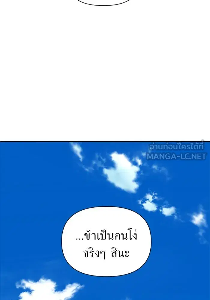 Your Throne ตอนที่ 87 หน้า 66