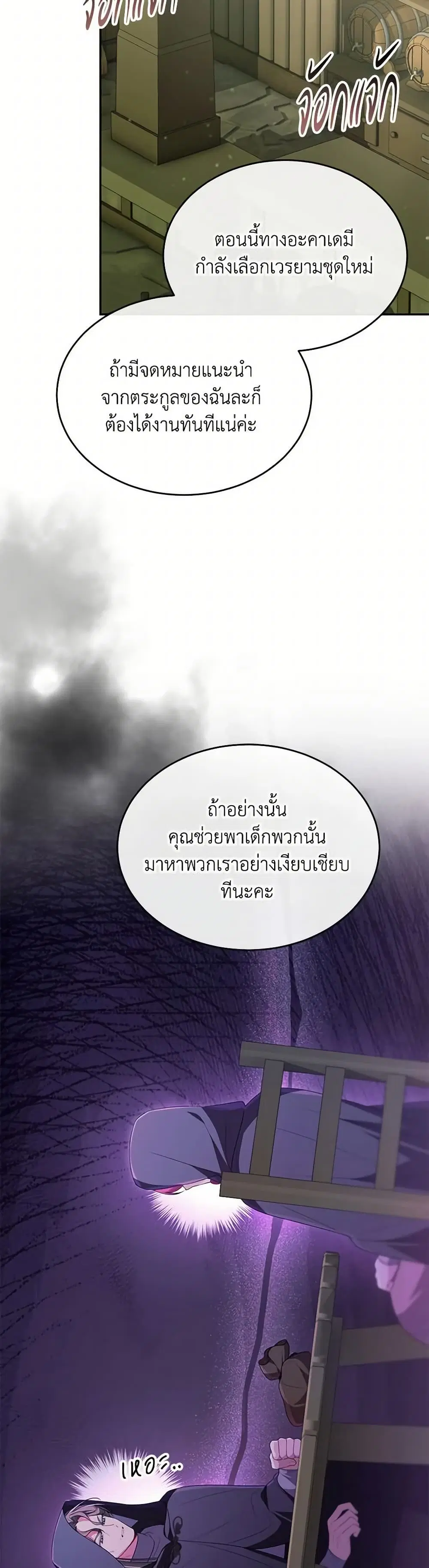 The Real Daughter Is Back ตอนที่ 118 หน้า 29