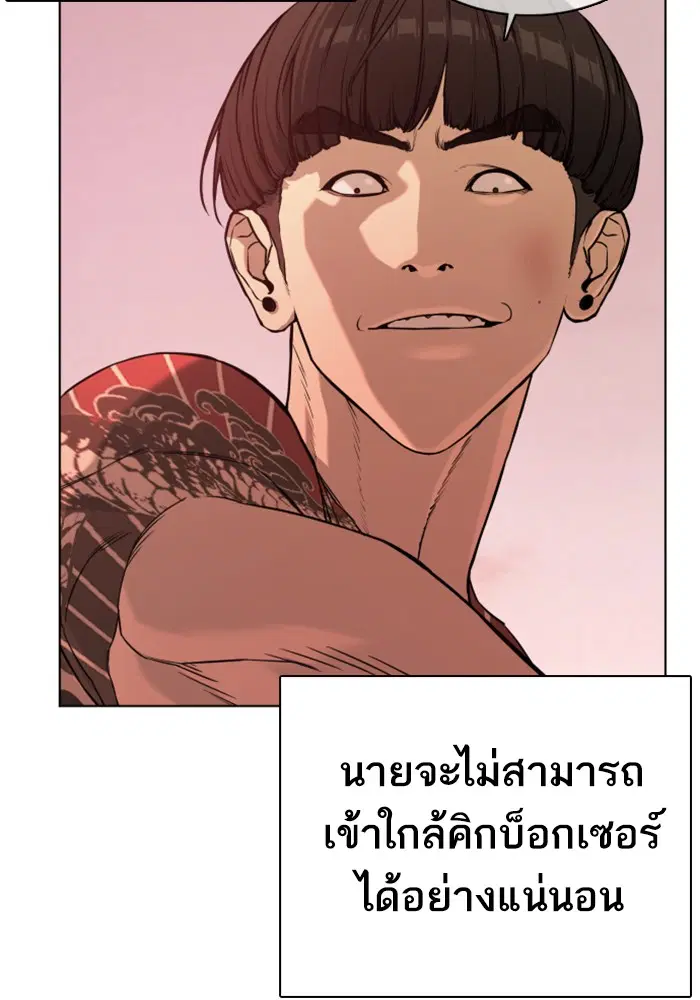 How to Fight ตอนที่ 33 หน้า 109