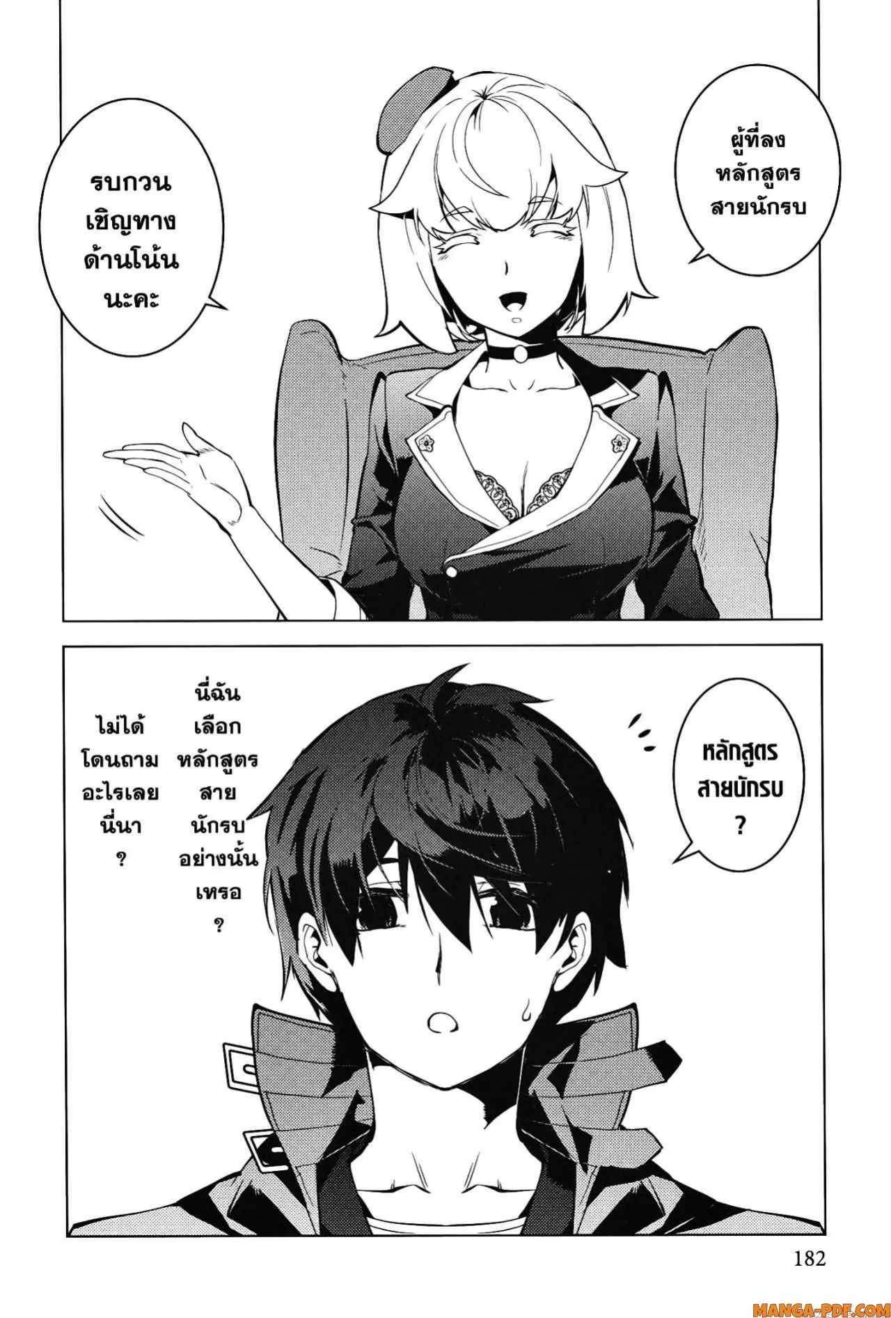 Tensei Kenja no Isekai Life ตอนที่ 54.2 หน้า 40