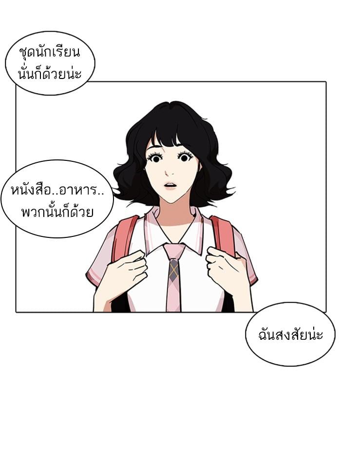 Lookism ตอนที่ 233 หน้า 108