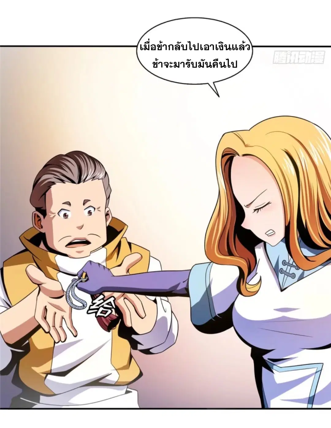Library to Heaven’s Path ตอนที่ 22 หน้า 17