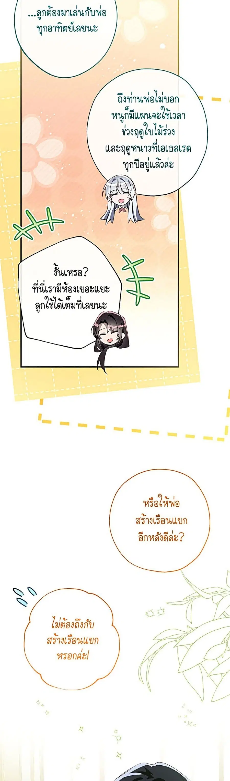 Can We Become a Family? ตอนที่ 169 หน้า 13