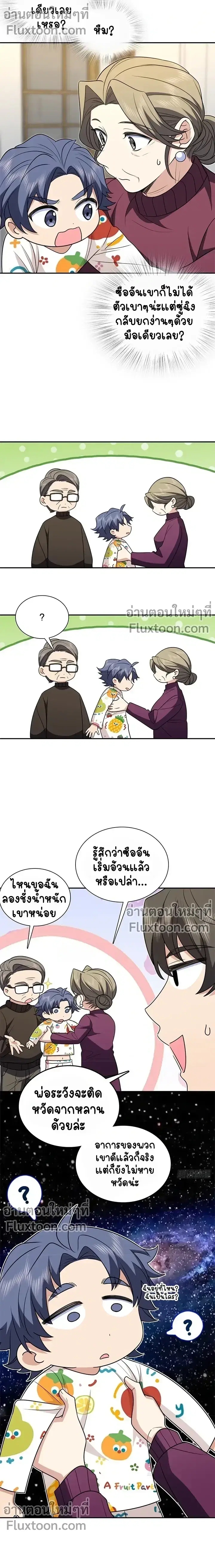 My Wife Is From a Thousand Years Ago ตอนที่ 393 หน้า 9