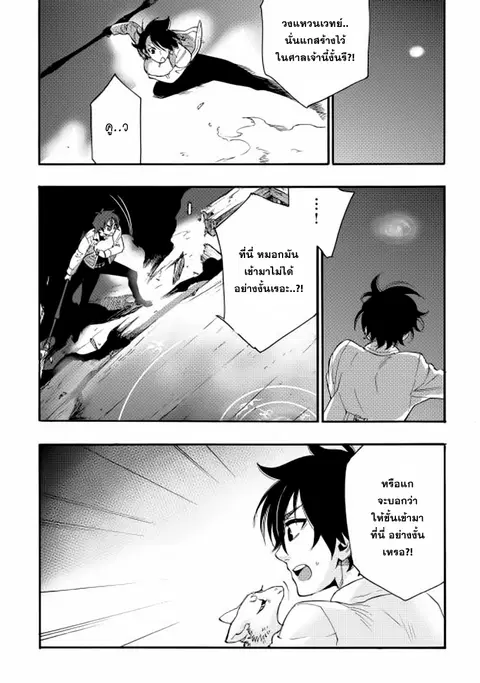 The New Gate ตอนที่ 9 หน้า 14