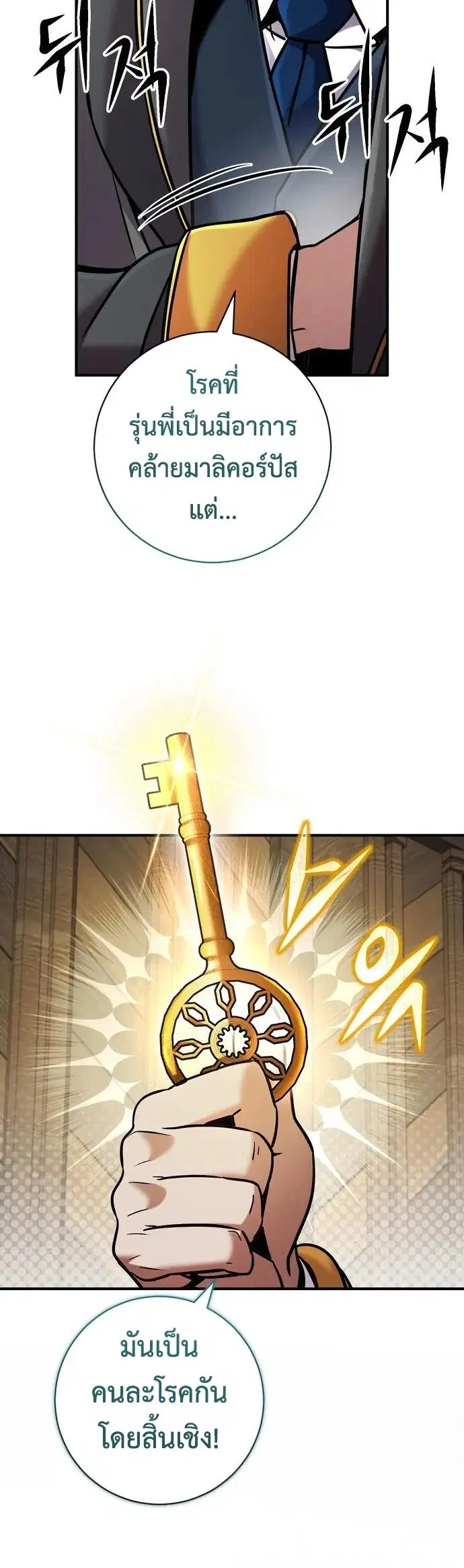 This Time, I’m a 10th Circle Archmage – ชาตินี้ฉันคือมหาจอมเวท 10 วงแหวน ตอนที่ 9 หน้า 40