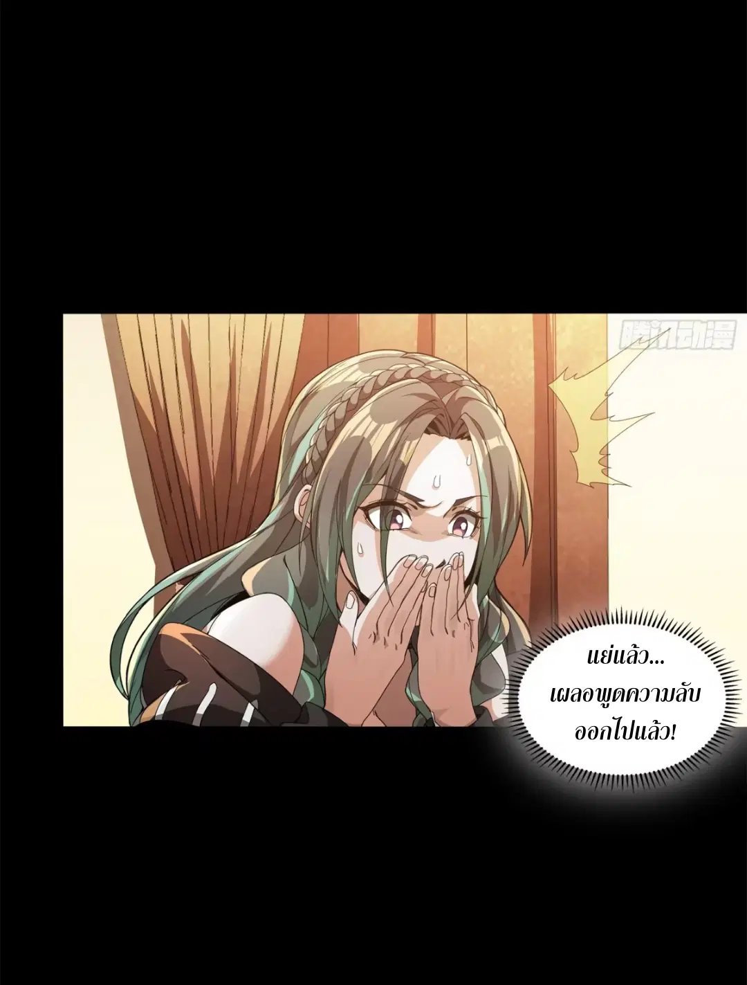 Legend of Star General ตอนที่ 225 หน้า 71