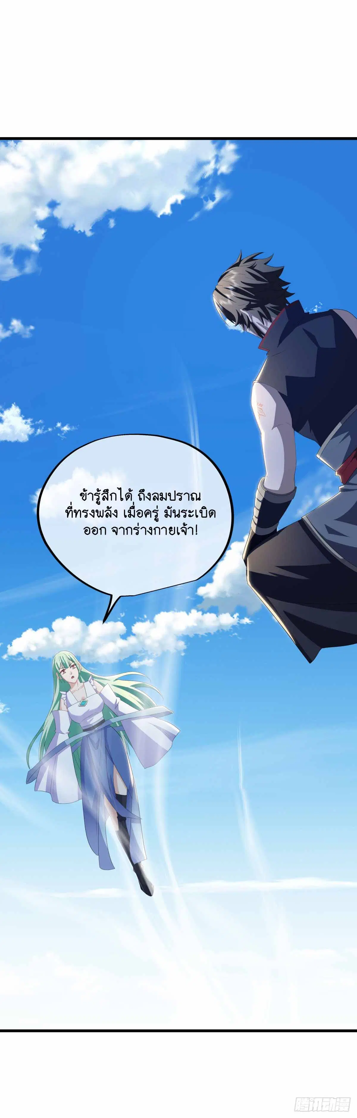 Peerless Battle Spirit ตอนที่ 672 หน้า 4