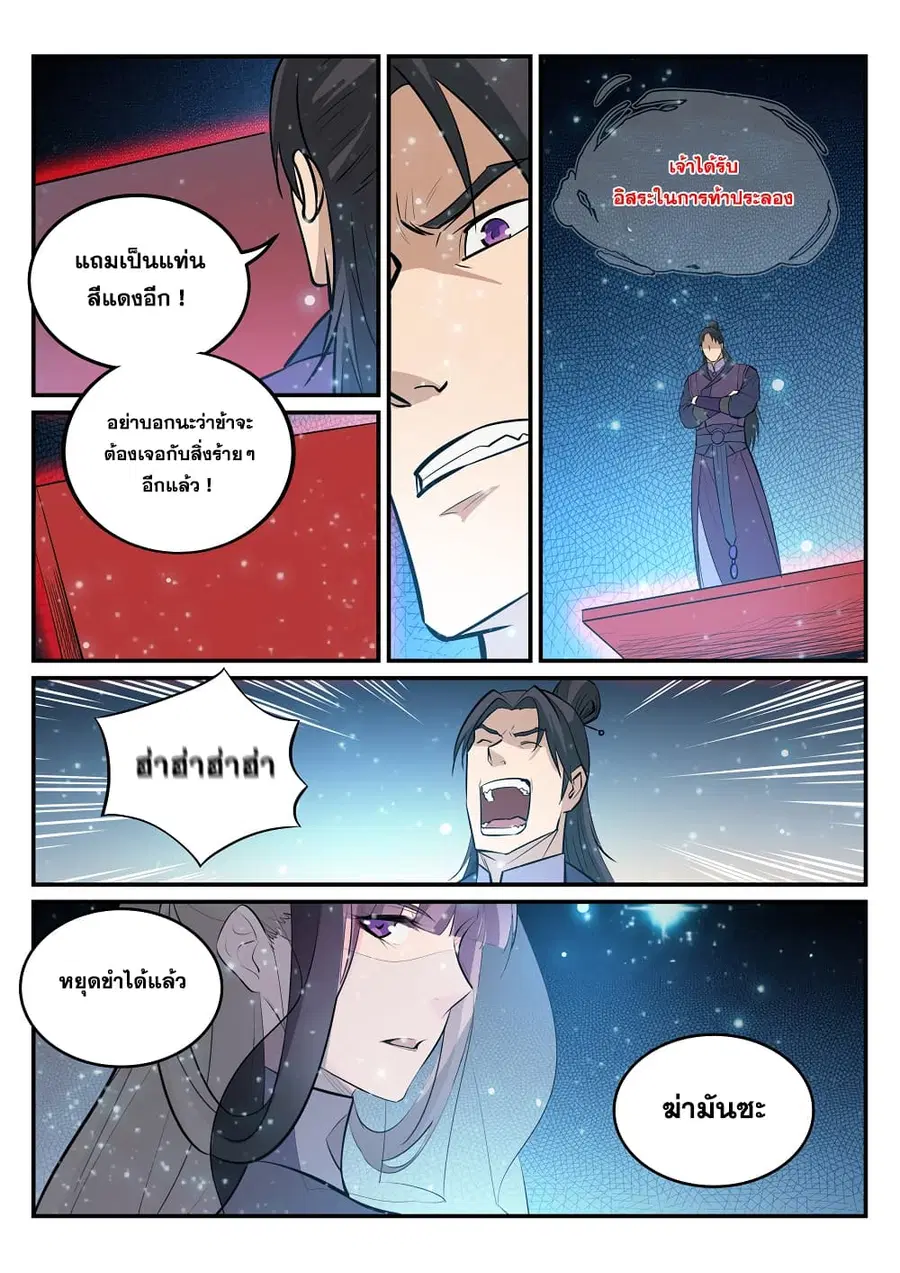 Bailian Chengshen ตอนที่ 209 หน้า 15