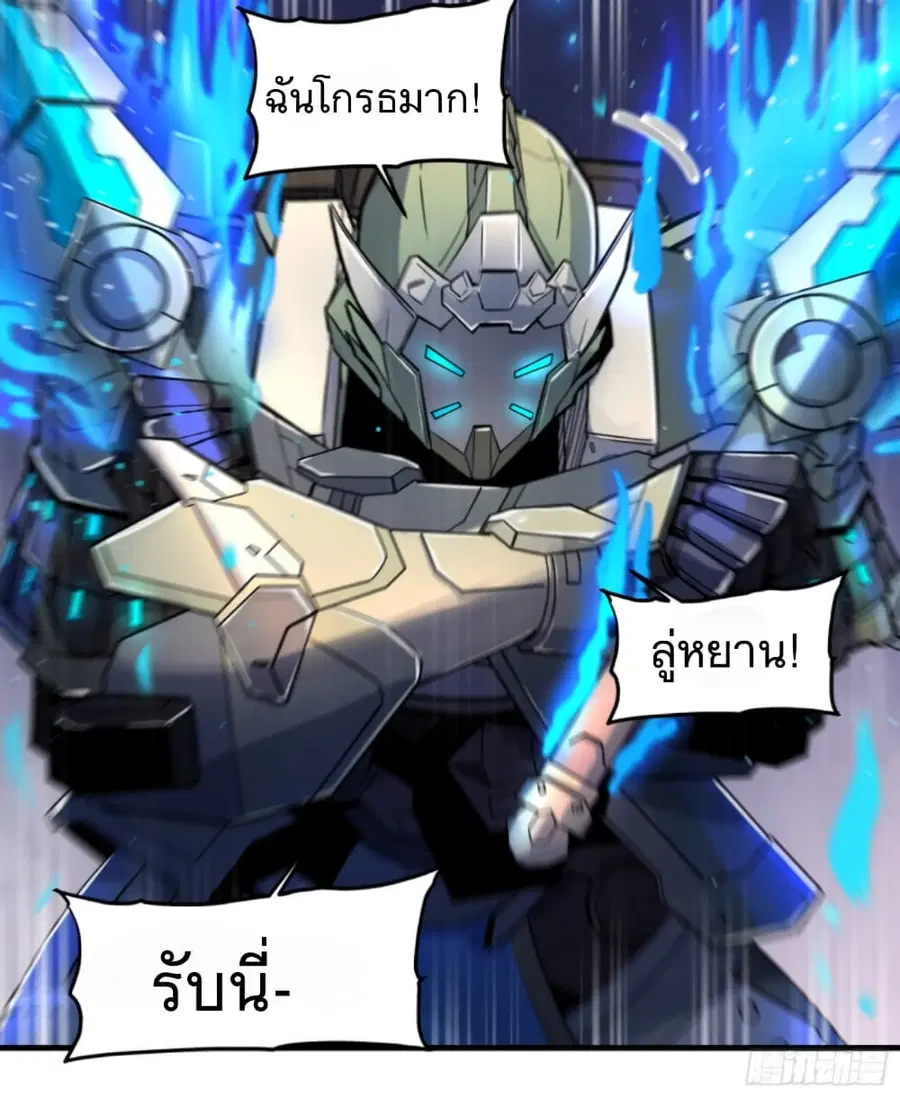 Legend of Star General ตอนที่ 8 หน้า 23
