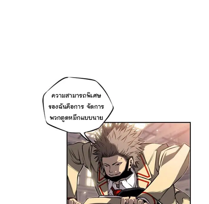 SuperNova ตอนที่ 25 หน้า 85