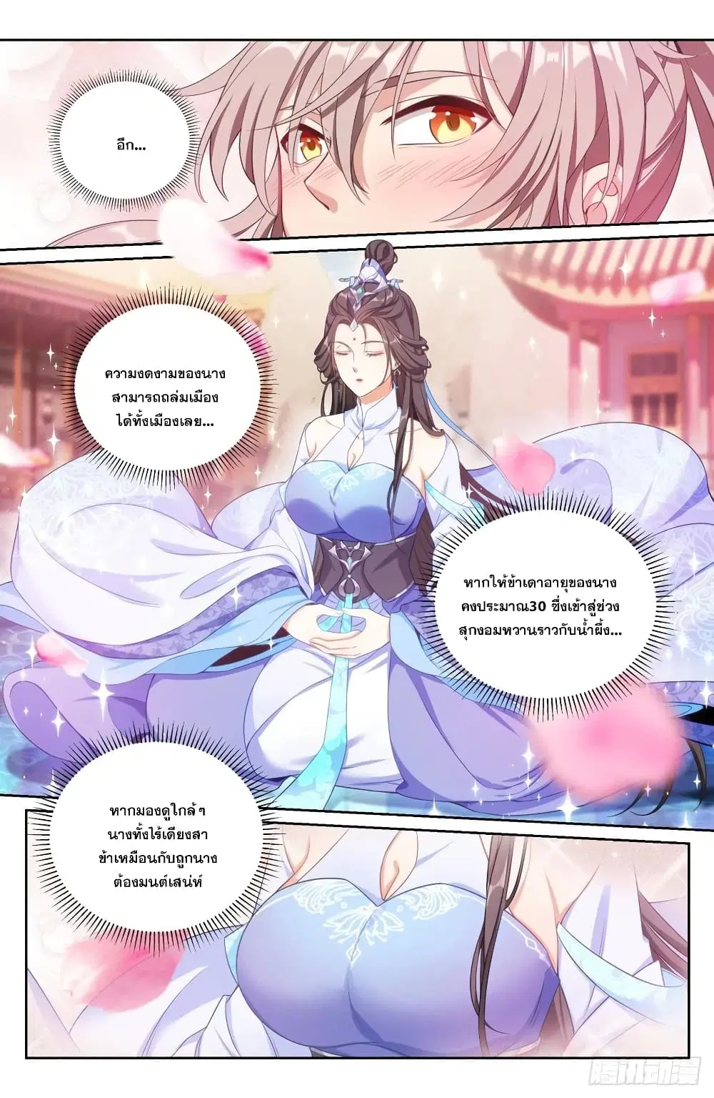 Nightwatcher ตอนที่ 178 หน้า 8