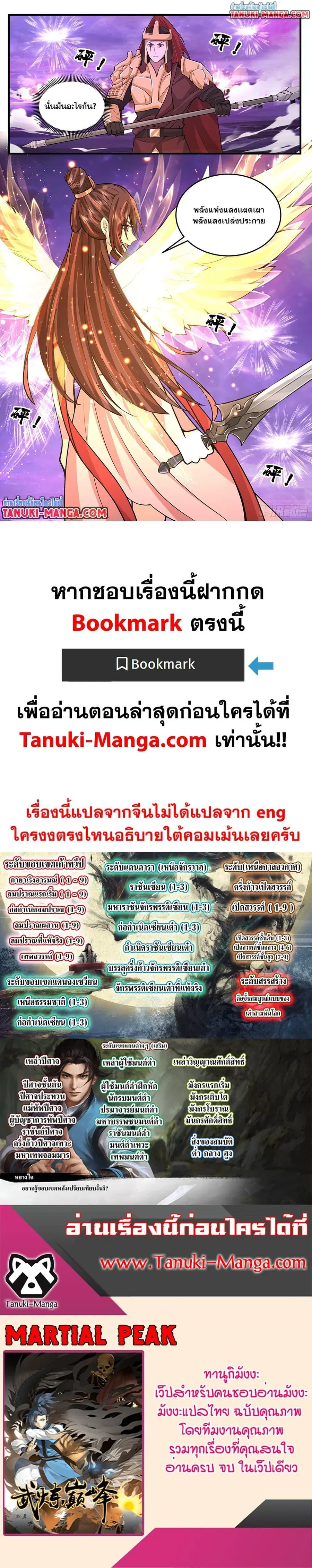 Martial Peak ตอนที่ 3786 หน้า 12