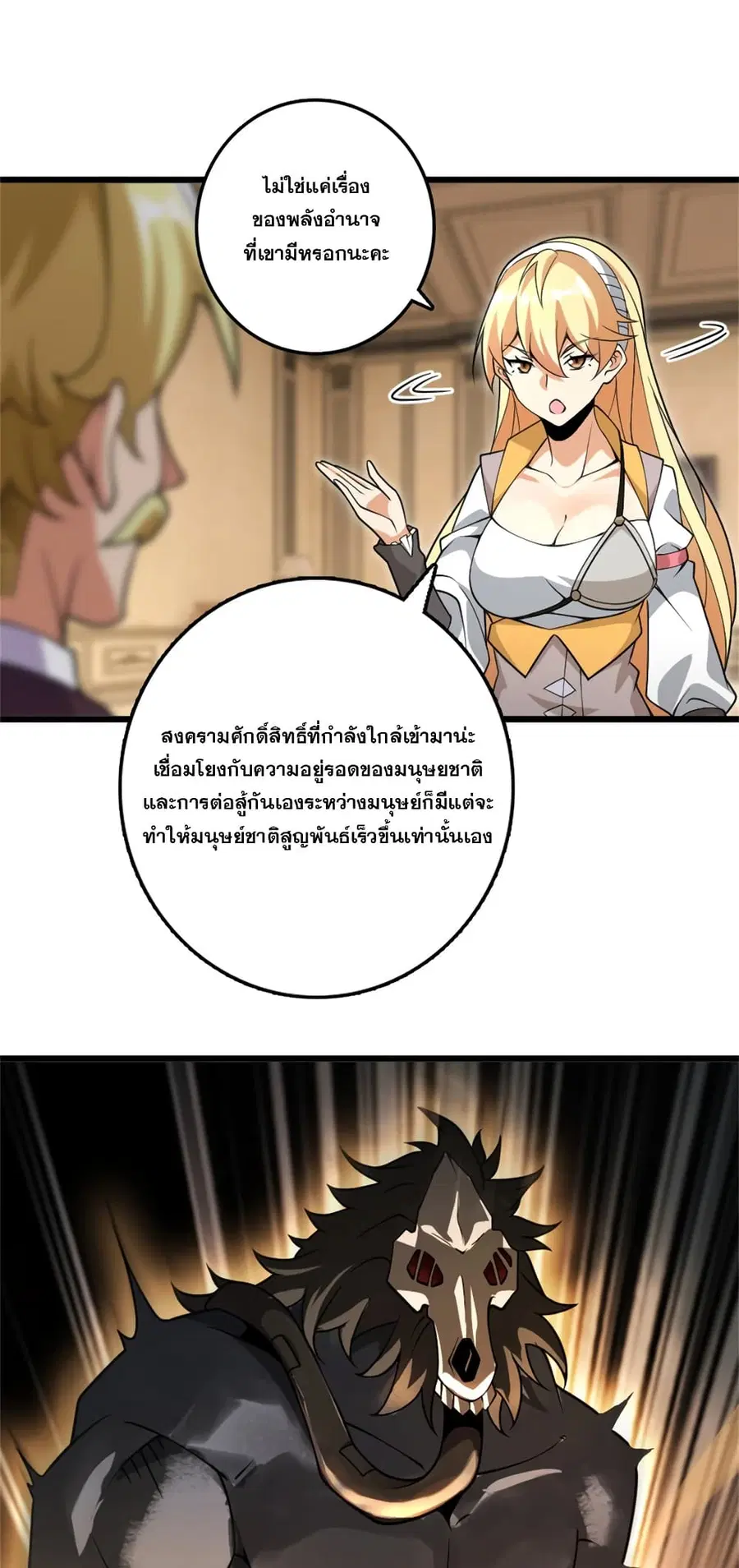 Release That Witch ตอนที่ 553 หน้า 8
