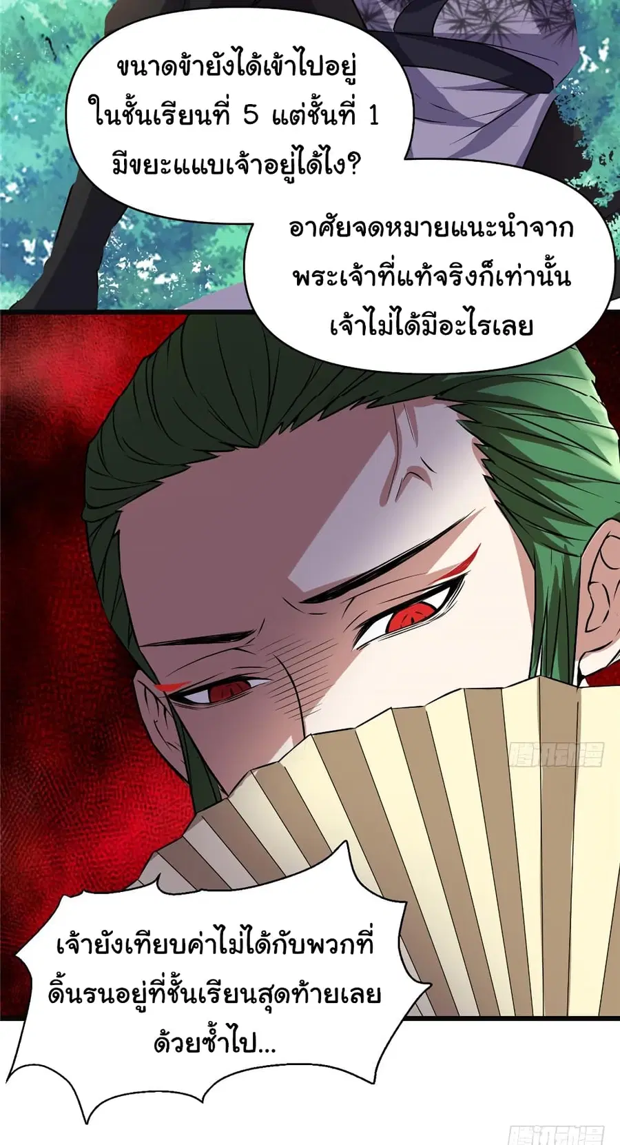 I might be A Fake Fairy ตอนที่ 20 หน้า 26