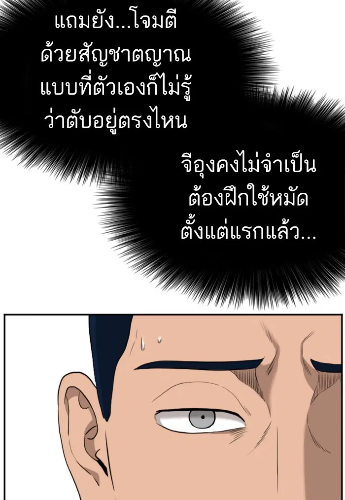 Bad Guy ตอนที่ 101 หน้า 55