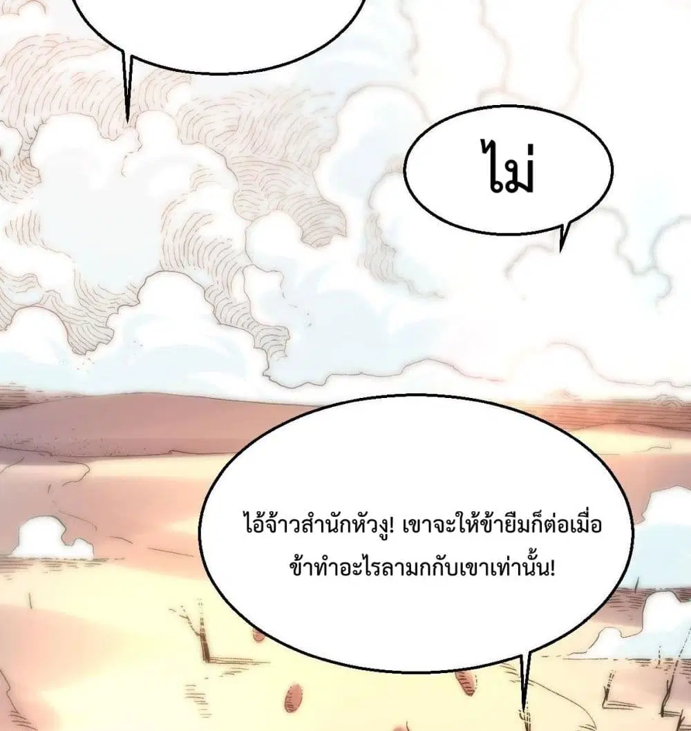 It Turns Out That I Am A Big Cultivator ตอนที่ 56 หน้า 59