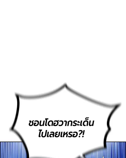 Jungle Juice ตอนที่ 82 หน้า 38