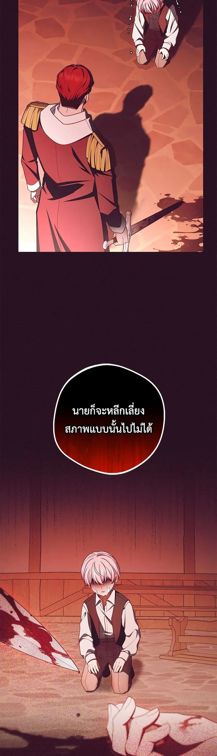The Villainess Is Shy In Receiving Love – นางร้ายขี้อายเมื่อได้รับความรัก ตอนที่ 73 หน้า 2