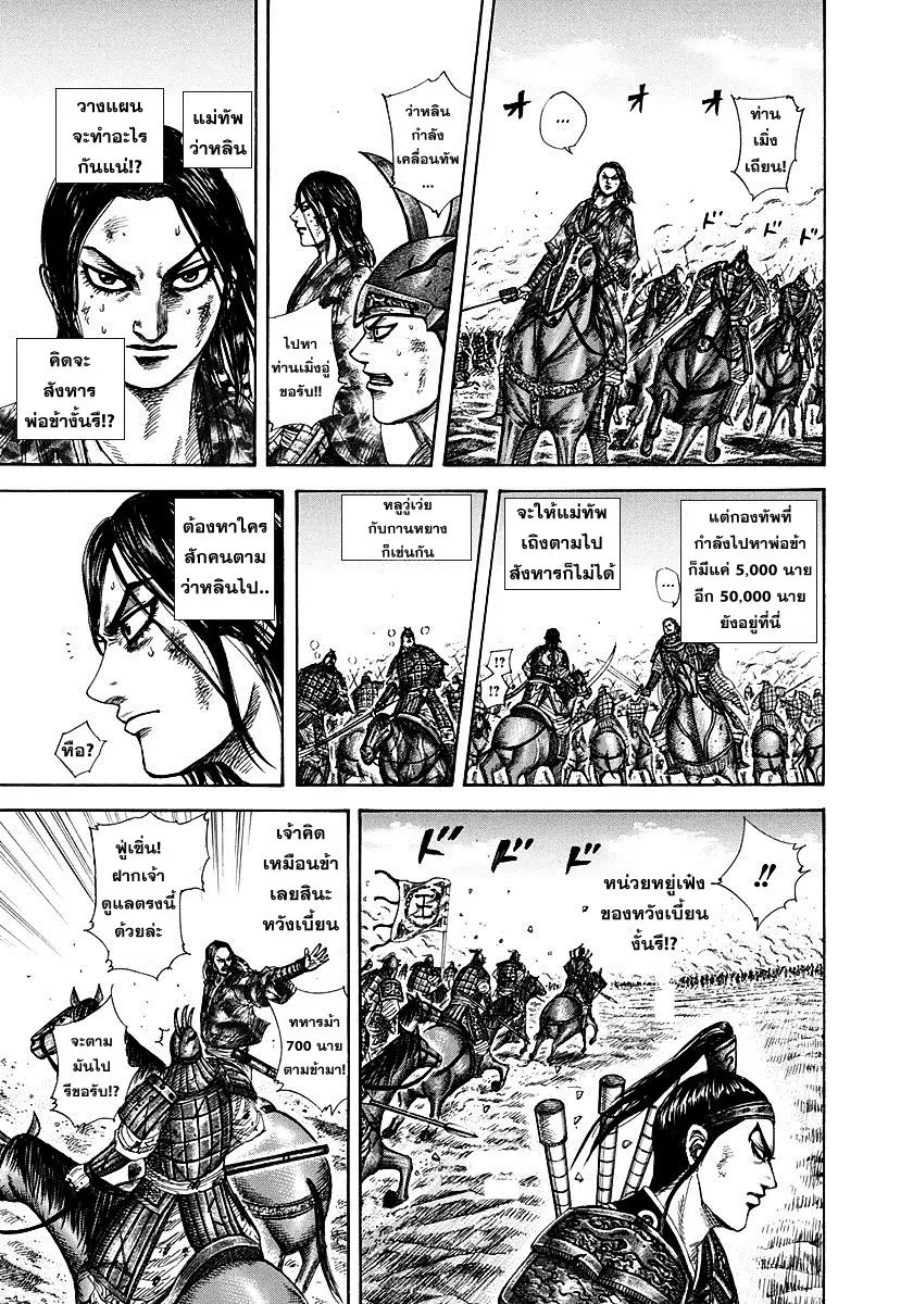 Kingdom ตอนที่ 310 หน้า 6