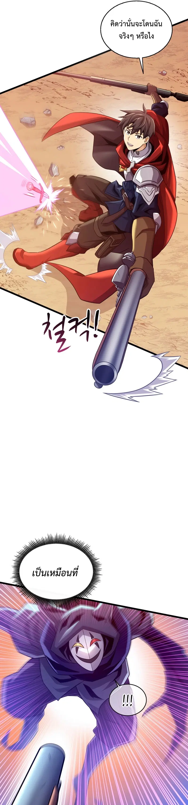 Arcane Sniper ตอนที่ 113 หน้า 4