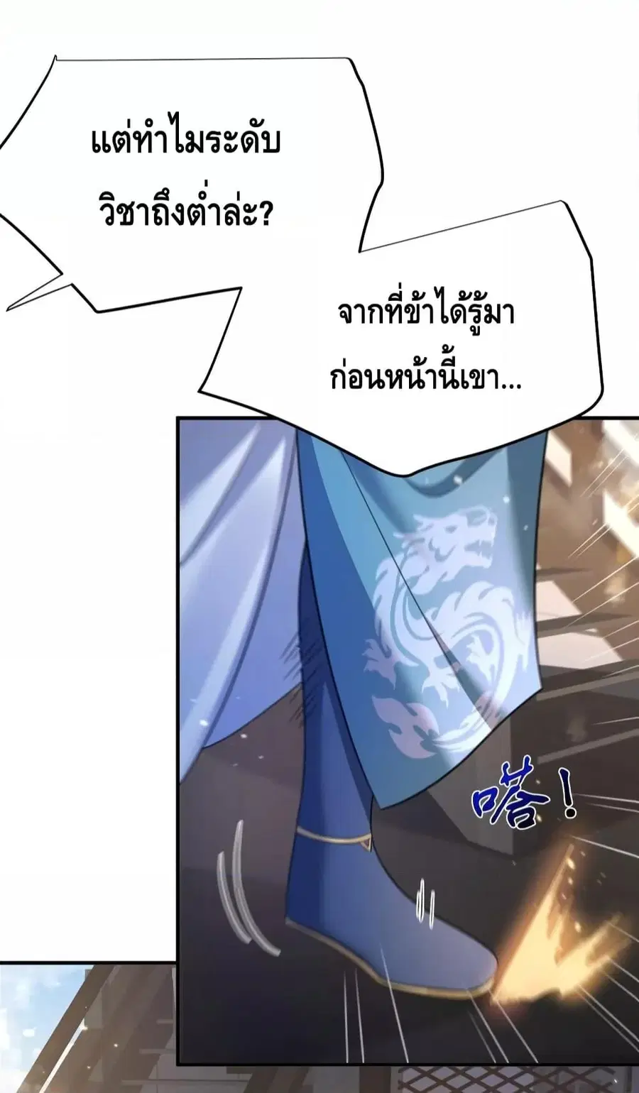 Am I Invincible ตอนที่ 134 หน้า 28