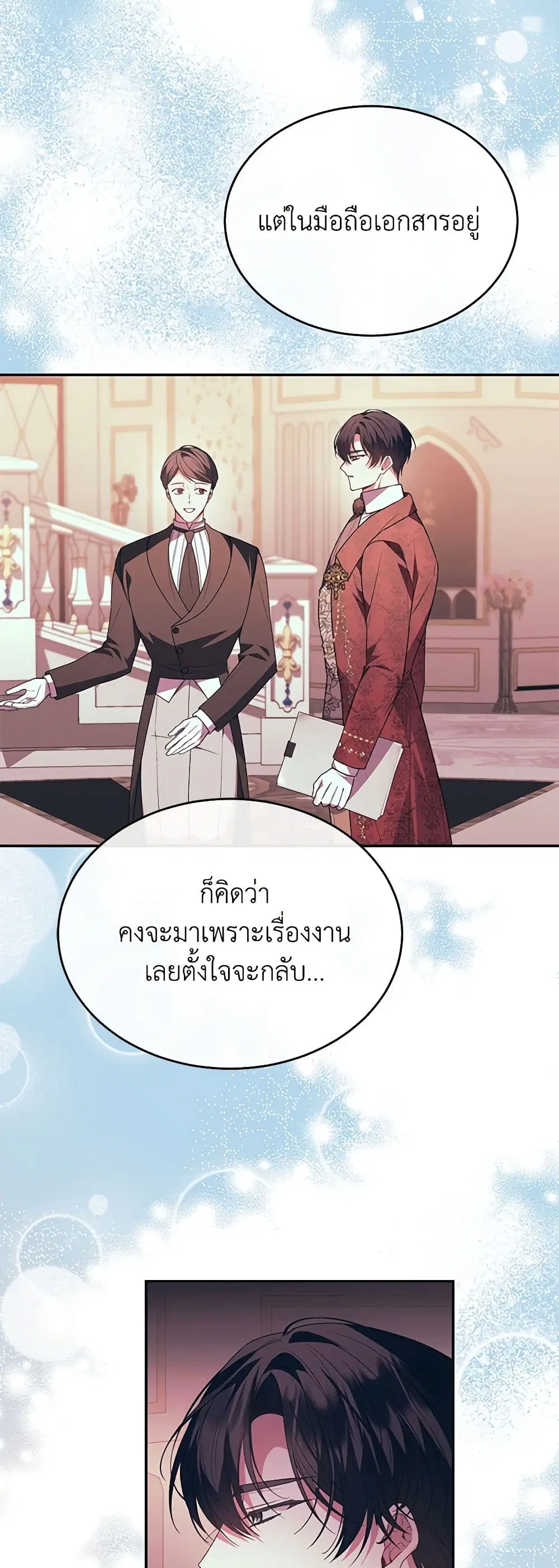 The Real Daughter Is Back ตอนที่ 97 หน้า 12