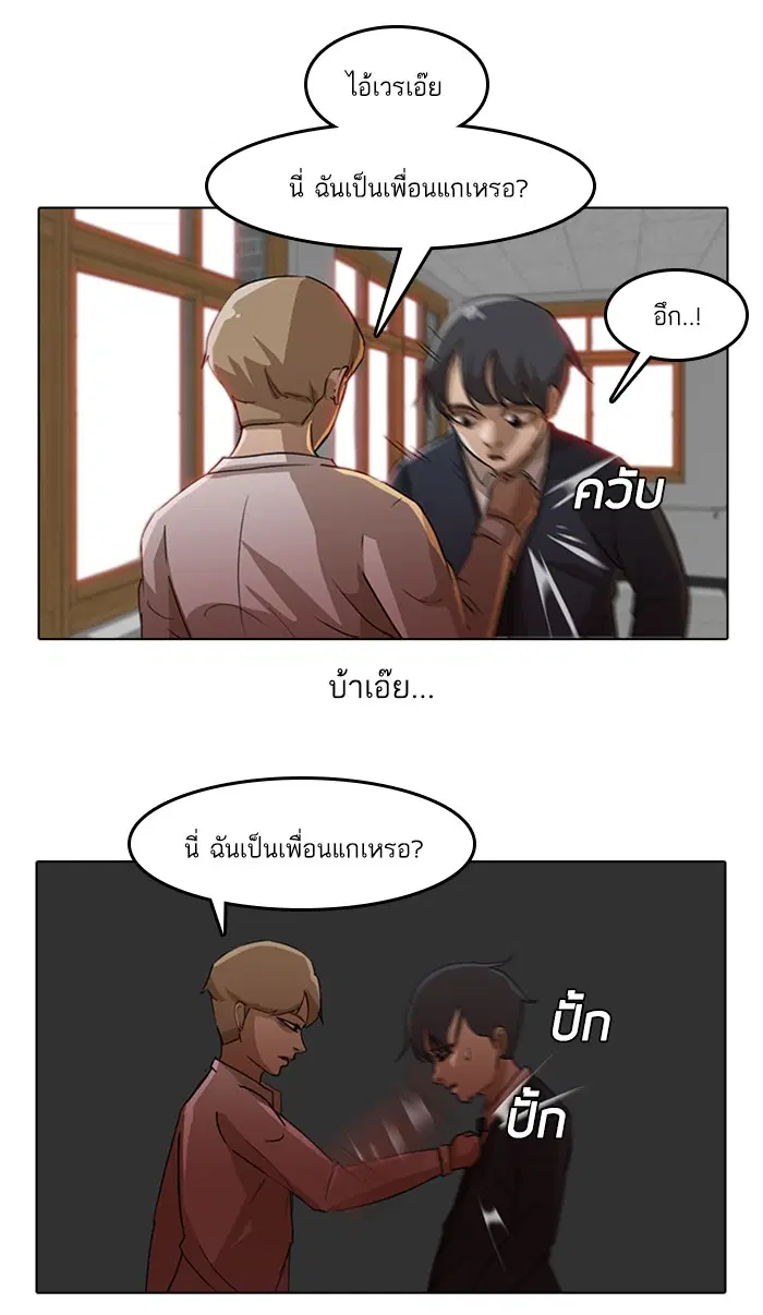 Random Chat ตอนที่ 19 หน้า 11